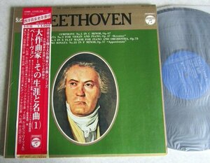 【LP】大作曲家 - その生涯と名曲（1）ベートーヴェン / 2LP