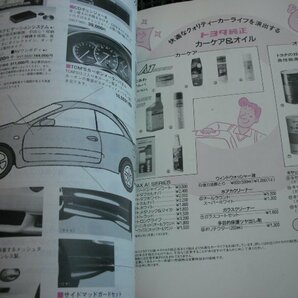 『B166』ST202,3S-GE,セリカ,CELICA,取扱書,取説,取扱説明書,f-の画像6