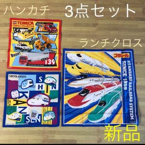 新品☆ランチクロス（プラレール）ハンカチ（トミカ・サンリオ）3点セット