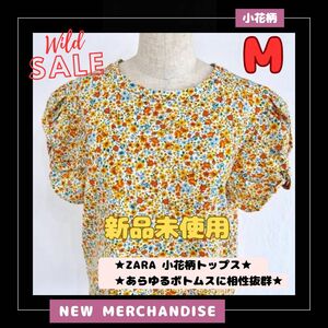 新品 未使用品 ZARA 総柄 小花柄 トロピカルブラウス トップス シンプル