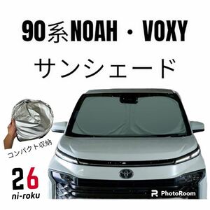トヨタ 新型 ヴォクシー ノア 90系 に最適　フロントサンシェード 車用