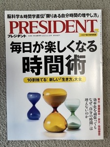 プレジデント2023年6/16号