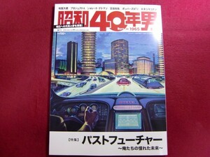 re/ Showa era 40 year man vol.49/pa -stroke Future ~ Me ... ... future 