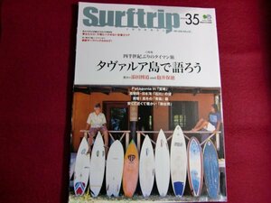 ■サーフトリップjournal vol.35 (エイムック 996) サーフィン