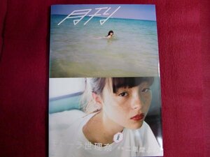 ■月刊モトーラ世理奈・夏 写真 二階堂ふみ