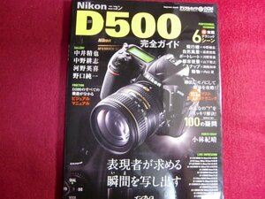 ■ニコン D500 完全ガイド (インプレスムック DCM MOOK)