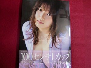 ■松本菜奈実ファースト写真集 『なないろ』初版帯付き