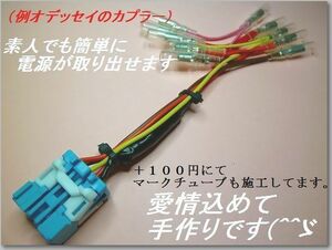 ☆ゼスト（スパーク） JE1/2　電源　オプションカプラー☆