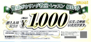 * новейший раунд one здоровье bo- кольцо ..* урок пригласительный билет 1000 иен талон * бесплатная доставка условия иметь *