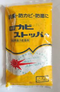 乾燥剤 カビストッパー 12P 防カビ防湿 カメラケース お買い得 除湿 強力 キングドライ同等 お得用 12パック入り 送料無料 カメラバッグに