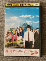 送料込！国内正規DVD「荒川アンダー ザ ブリッジ THE MOVIE 」R盤！_画像1