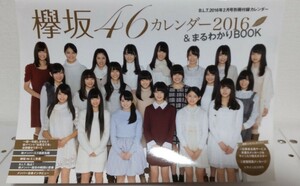 欅坂46 雑誌付録カレンダーほか