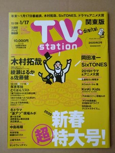 TVstation2020年2号SixTONES中島裕翔藤ヶ谷太輔佐藤健山下智久横浜流星奈緒内田雄馬玉森裕太高橋文哉上坂すみれ平野紫耀永瀬廉高橋海人