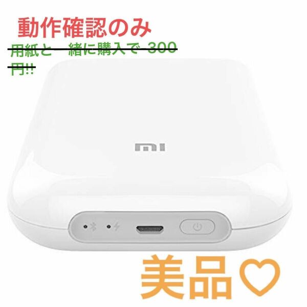 Xiaomi Mi ポータブル フォトプリンター美品