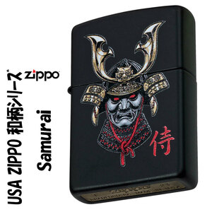 zippo(ジッポー) USA ZIPPO　和柄シリーズ　侍　兜　Black Matte Samurai　ブラックマット プリント加工　Z218-107669 【ネコポス可】