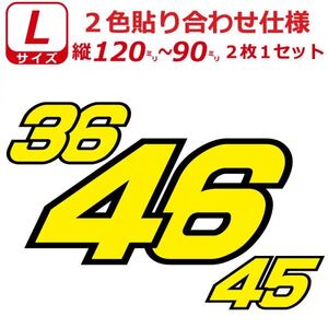 ゼッケン 2色仕様 ナンバー 数字 ステッカー Lサイズ2枚選べる数字とカラーとサイズ(0)