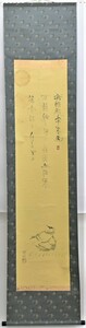 Art hand Auction Ein seltenes satirisches Werk, das einen humorvollen Kappa darstellt! Taketomo Shimada Scroll Kappa Picture [Seiko Gallery], Kunstwerk, Malerei, Tuschemalerei