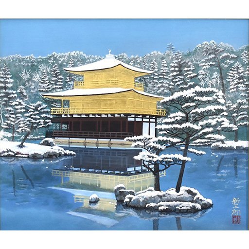 [Authentique] Le temple Kinkakuji dans la neige est magnifique. Temple Shinzaburo Takahashi Kinkakuji Peinture japonaise n° 10 [Galerie Seiko] L'une des plus grandes galeries de Tokyo 53 ans depuis sa création*, Peinture, Peinture japonaise, Paysage, Vent et lune