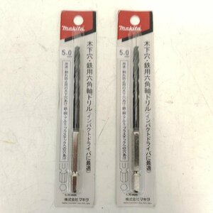 値下げ！ 未使用・保管品 ★ マキタ 木下穴・鉄用六角軸ドリル A-40456 2本セット ★ 送料520円！makita