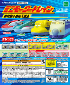 ◆ Mini Motor Train ◆ История Shinkansen Большой набор серии E5 Shinkansen 6 -кар