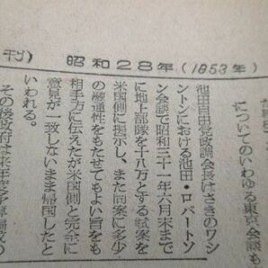 昭和28年 朝日新聞 地下鉄に新幹線 御茶ノ水から銀座日比谷へ 2か年で完成へ I 208の画像4