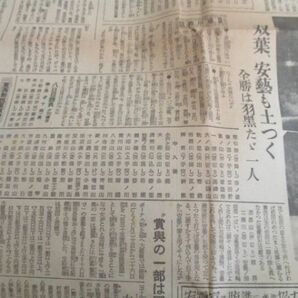 昭和16年 朝日新聞 大相撲夏場所双子山 安芸海も土つく 全勝は羽黒ただ一人写真入 I 223の画像2