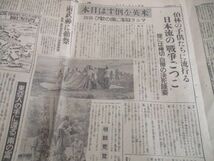 昭和17年　読売新聞　米英を倒すのは日本マニラ陥落した独の喜び他　戦況報道多　4ｐ　I 226_画像3