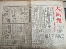 中国語新聞　中華民国42年　大同報4ｐ　李承晩声明韓国如不統一他　I 237_画像2