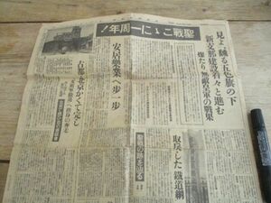 昭和13年　大阪朝日　支那事変聖戦ここに一周年　鹿児島沖縄版付　I 355