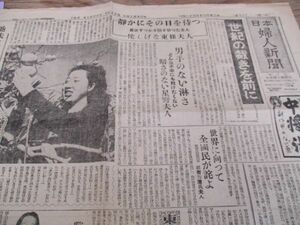 昭和23年　日本婦人新聞　東京裁判世紀の裁きを前に静かにその日を待つ侘しげな東條夫人他　I 435