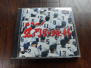 【中古】PS めざせ!名門野球部　/PS389