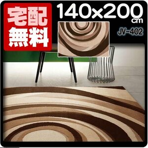 送料無料 新品未使用 ラグマット カーペット 絨毯 厚手 140x200cm JV402