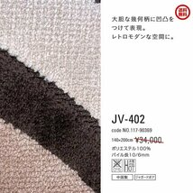 送料無料 新品未使用 ラグマット カーペット 絨毯 厚手 140x200cm JV402_画像8