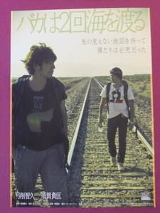 △△S4442/絶品★古い邦画ポスター/『バカは2回海を渡る』/弓削智久、須賀貴匡△△