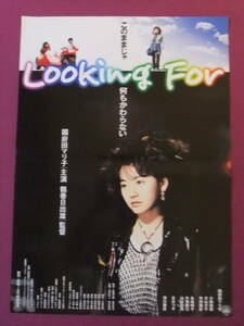 △△S4641/絶品★邦画ポスター/『Looking For』/國府田マリ子、大森南朋、犬山イヌコ、有待雅彦、永島暎子、木場勝己、山谷初男、丘みつ子