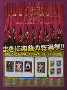 △△S5444/アイドルグループポスター/『AKB48』/「REQUEST HOUR SETLIST BEST100 2012」/発売告知△△