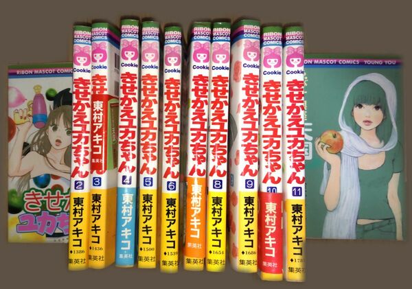 きせかえユカちゃん全１１巻&ゑびす銀座天国:東村アキコ著 漫画 少女漫画