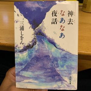 人魚の眠る家 東野圭吾 池井戸潤