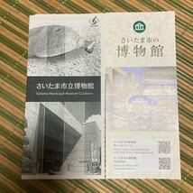 さいたま市立博物館学習ノート小3〜中3 6シート、博物館リーフレット2枚、スタンプ2枚_画像8