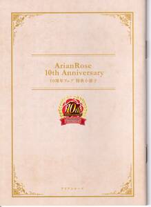 SS小冊子 アリアンローズ10周年 フェア開催店舗限定 特典（SS15本入り）2023.7.12～ ※本はつきません