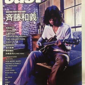 Interview File cast★2011 Vol.44 斉藤和義・上原ひろみ・Hilcrhyme・スネオヘアー・THE COLLECTORS・浜崎貴司・及川光博・C&K・岡村孝子