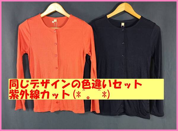 TSET‐141☆春夏秋☆新品☆送料込み☆即決☆M☆薄手カーディガン☆2枚セット☆オレンジ系とネイビー☆紫外線UVカット☆