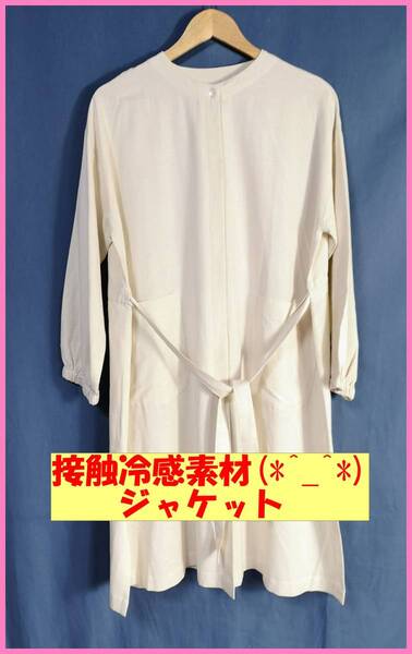 WS‐76‐2春秋☆新品☆送料込み☆即決☆ナチュラル系☆レーヨン綿麻混☆超ゆったりジャケット☆M~Lサイズ☆クリーム色☆接触冷感素材