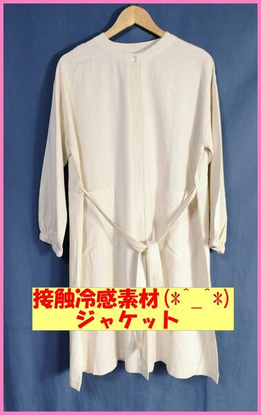 WS‐７６‐２春秋☆新品☆送料込み☆即決☆ナチュラル系☆レーヨン綿麻混☆超ゆったりジャケット☆Ｍ～Ｌサイズ☆クリーム色☆接触冷感素材