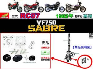 VF750セイバー　型式RC07　1982年モデル【フューエルコックカバーセット】-【新品-1set】