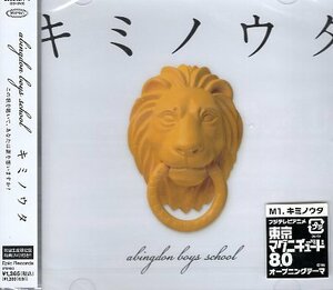 ■ abingdon boys school アビングドンボーイズスクール [ キミノウタ ( 初回生産限定盤DVD付 ) ] 新品 未開封 CD 即決 送料サービス ♪