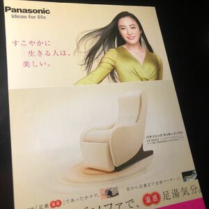 0813-1 レア切り抜き　仲間由紀恵　19 / Panasonic 広告　パナソニックヘルスケア　マッサージチェア