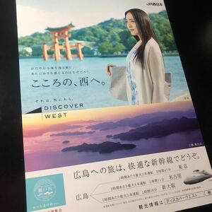 0813-1 レア切り抜き　仲間由紀恵　13 / JR西日本　広告　宮島