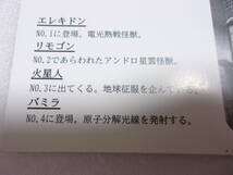 参考資料 怪獣大戦争 ワンダーレコードだよ おぼえている？ 同人誌 /森永製菓・販促品 マイナー怪獣/エレキドン リモゴン 火星人 バミラ_画像2