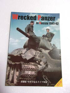 Wrecked Panzer in Russia 1941-42 改訂版 同人誌 / ドイツ軍によって撃破されたソ連戦車 写真集/KV-1 KV-2 装甲列車 T-35 T-34 他